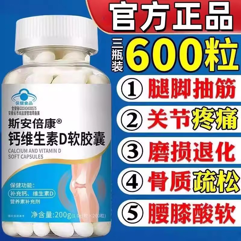 斯安倍康钙维生素D软胶囊200粒