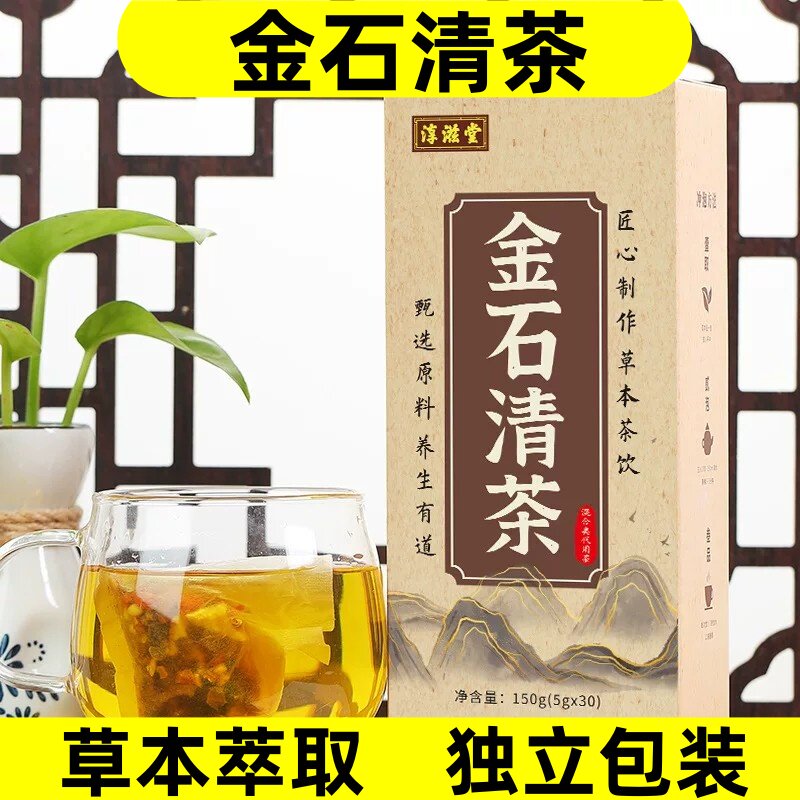 本草石清茶鸡内金清石结石茶去石茶溶石化石去积水食汉方金石清茶