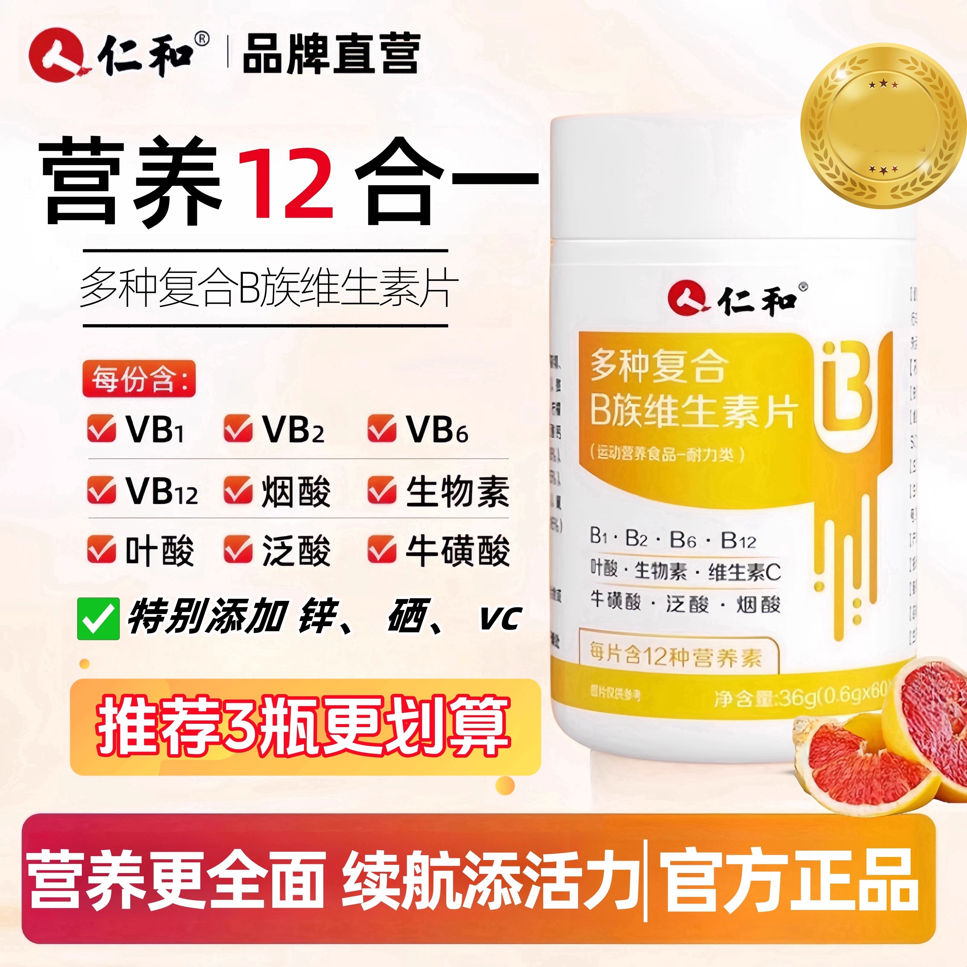 仁和复合B族维生素B提高新陈代谢