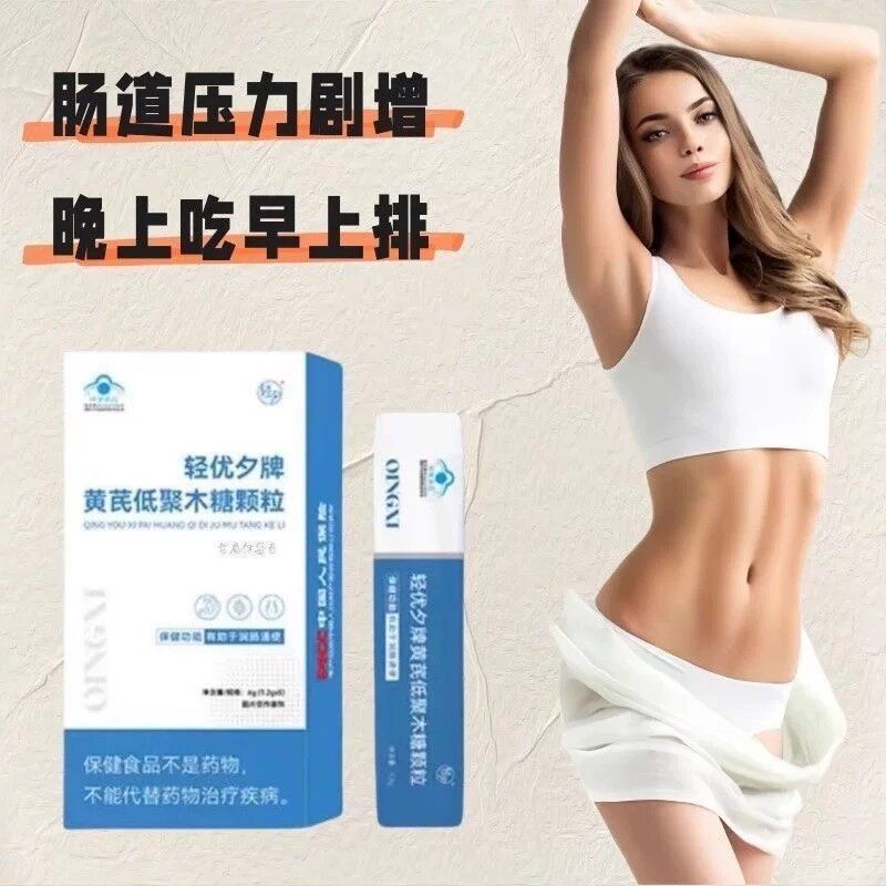 轻夕套装新品轻优夕牌黄芪低聚木糖颗粒5袋包邮正品低糖聚木糖