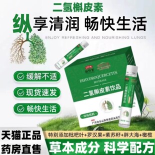 广州白云山敬修堂药业股份有限公司二氢槲皮素饮品官方正品