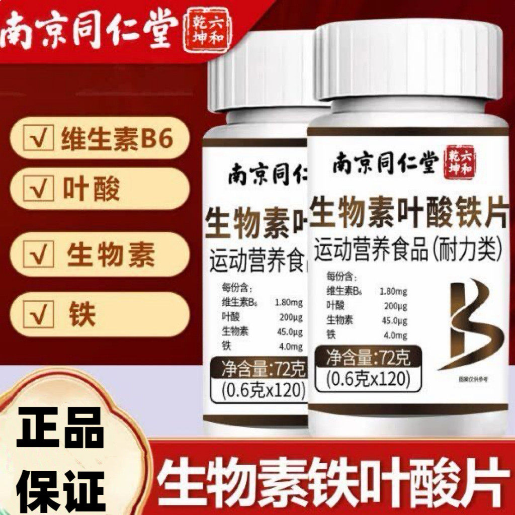 生物素h铁叶酸片多种维生素b6黑发白头发脱发转官方正品1cs