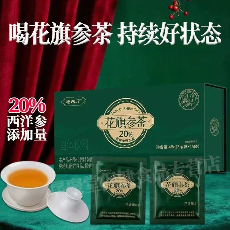【正品】32袋花旗参茶西洋参礼盒口服液固体饮料养生茶独立小包装