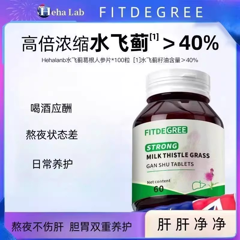 奶蓟草护肝片喝酒女性非护肝养肝非解酒熬夜保健品官方正品