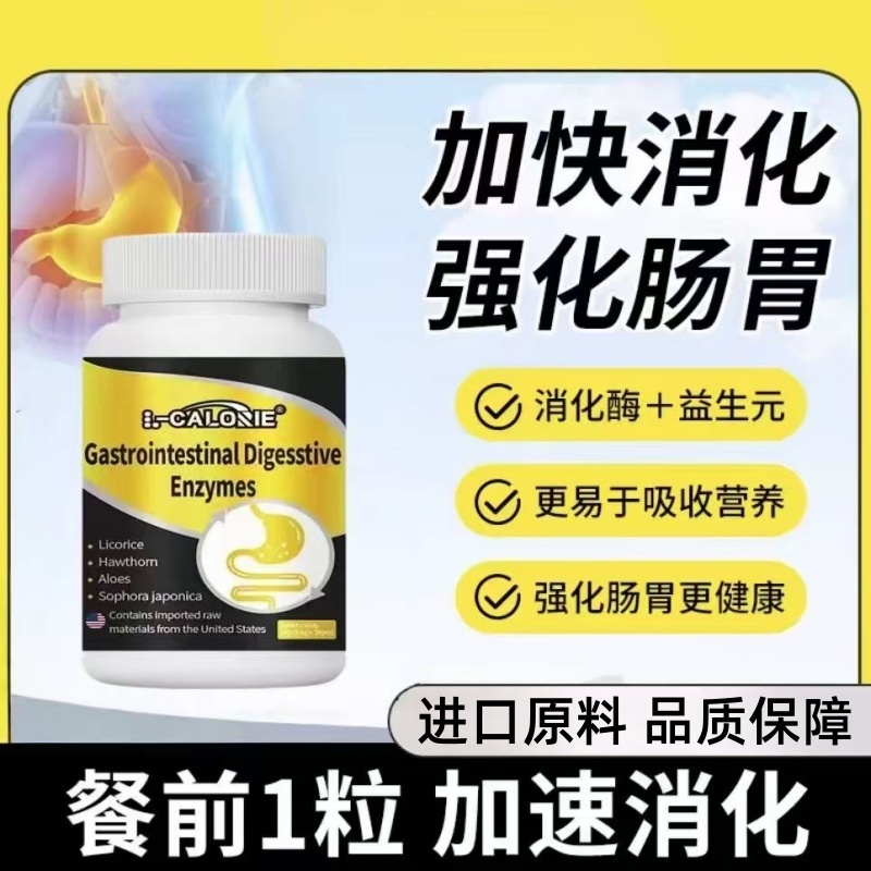 复合消化酶原装正品成人儿童