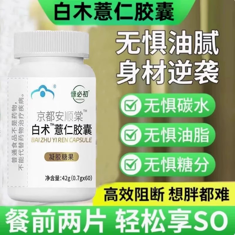 官方正品可搭白术薏仁胶囊减中医肥男女排油提升代刮阻瘦谢燃脂身