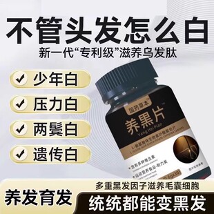 养黑片正品L-酪氨酸生物素叶酸复合片养发固发密发L赖氨酸生发