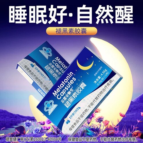 京都安顺堂褪黑素更年期助睡觉