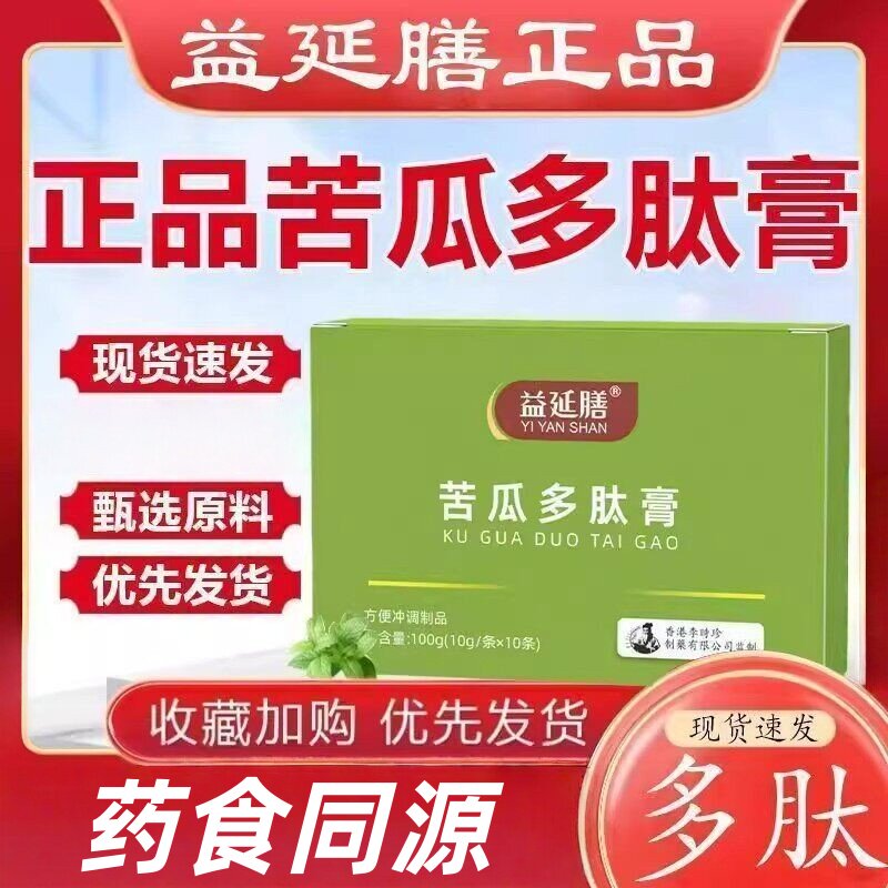 苦瓜多肽膏植物草本萃取冲饮