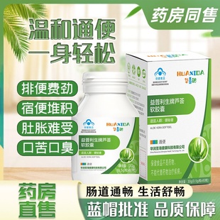 润肠通胶囊老年华喜达益普利生芦荟软胶囊排便适用中老年人便秘