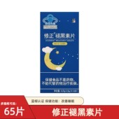 修正褪黑素片改善和睡眠维生素B6退黑素熬夜失民药房同售正品 直发