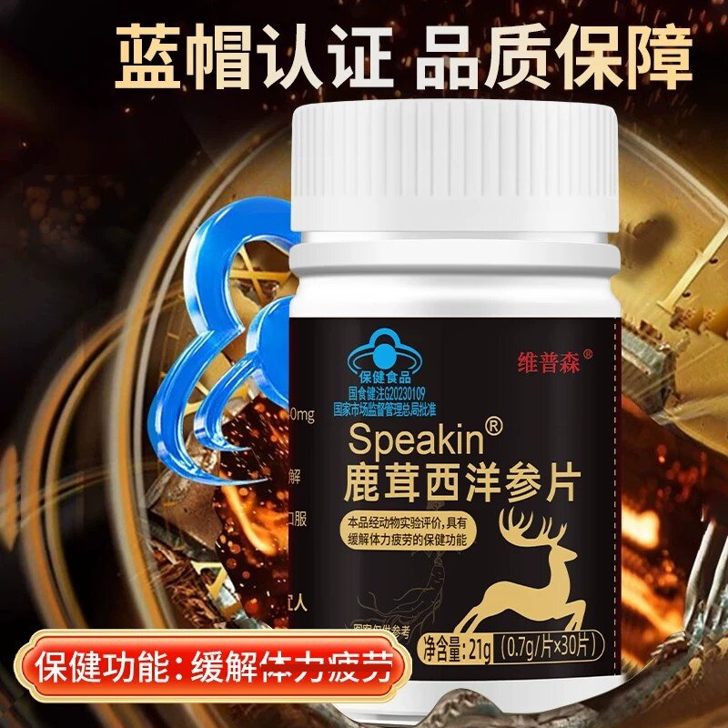 维普森鹿茸西洋参片营养男性熬夜体力和不从心保健官方正品精氨酸