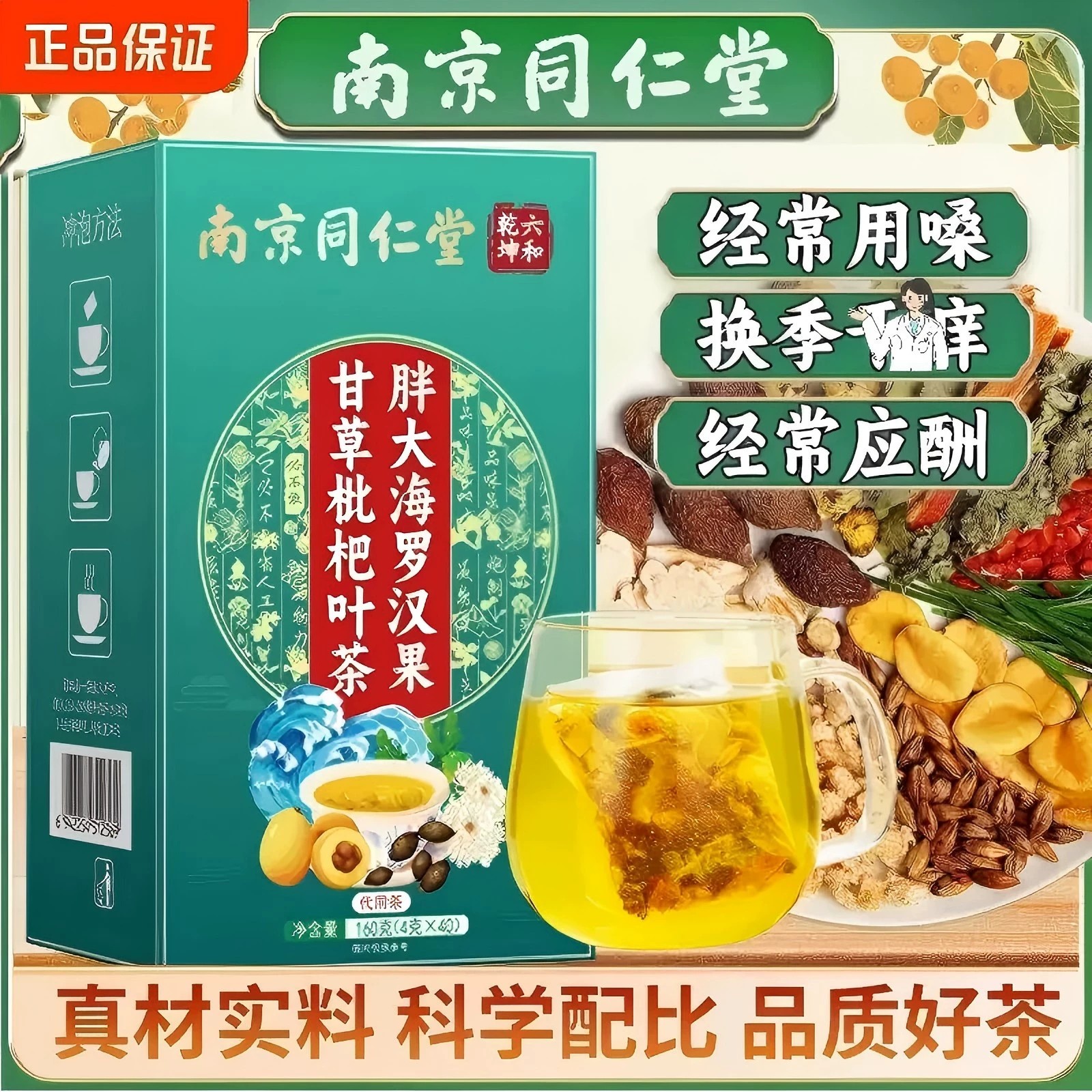 罗汉果胖大海菊花茶润肺茶胭炎茶养肺润嗓润喉清正品店肺止咳