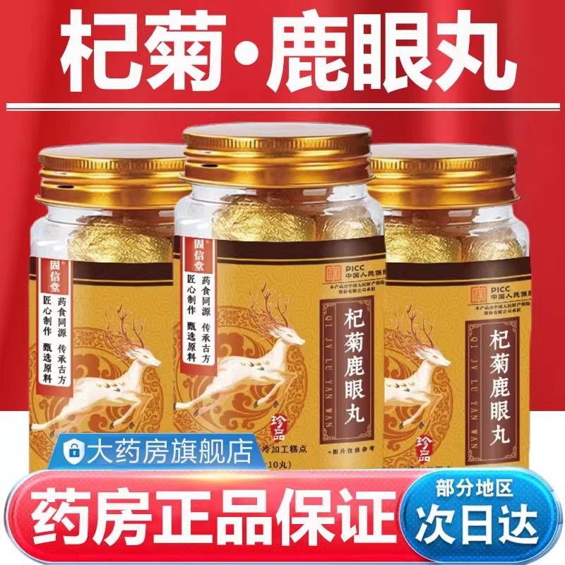 杞菊鹿眼丸菊花决明养肝护眼丸