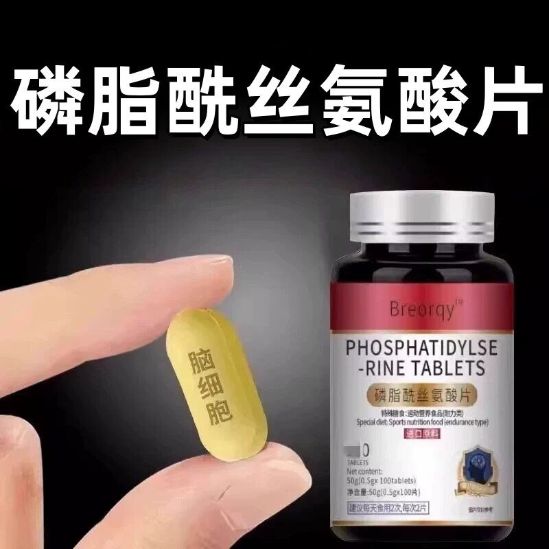 小脑萎缩神经酸磷酸酰丝氨酸