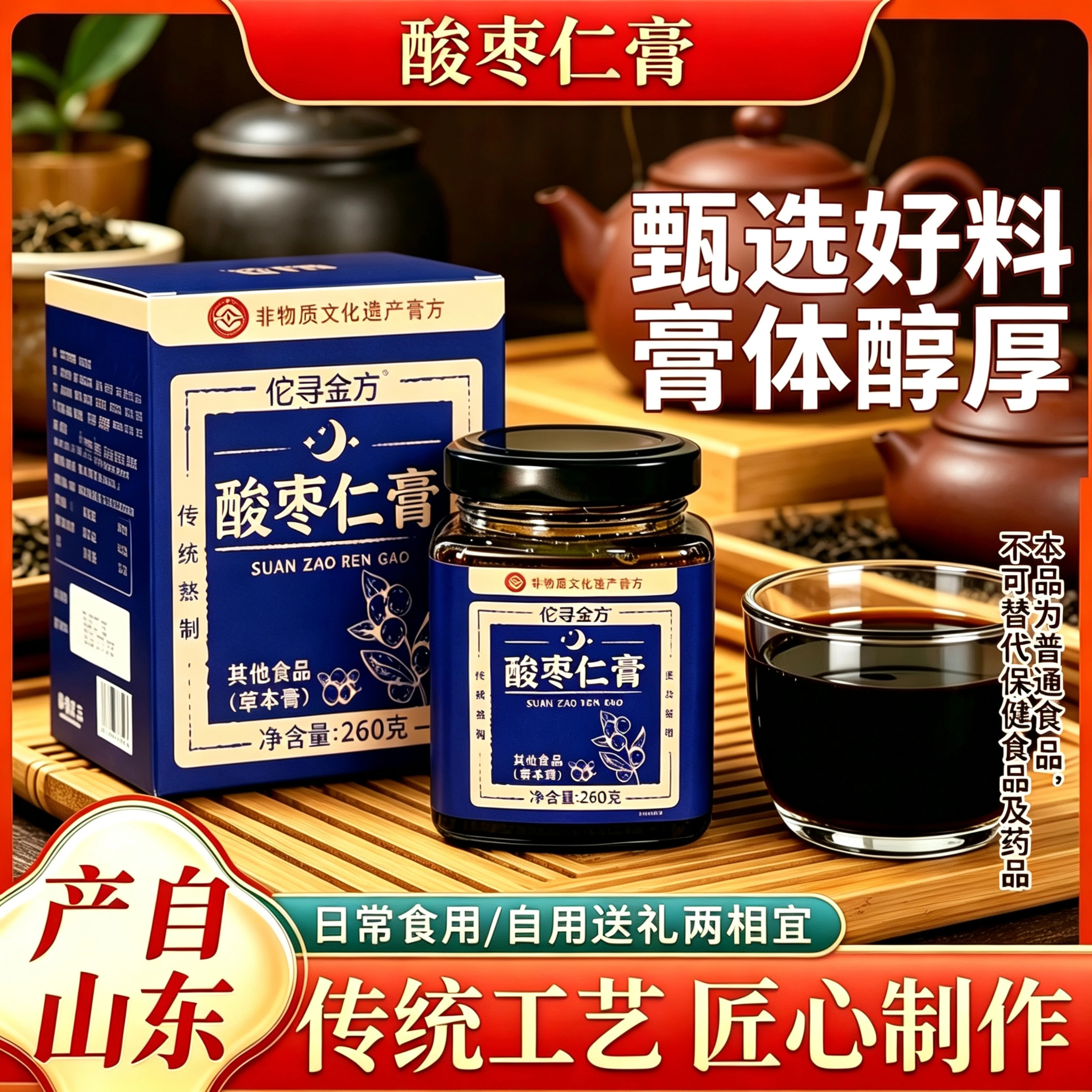 酸枣仁睡前膏灵芝酸枣仁膏晚百合安茯苓睡膏方茶送礼盒