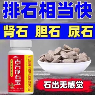 净石宝中老年清石排碎石消胆结石肾和结石小便无痛鸡内金茅根葛根
