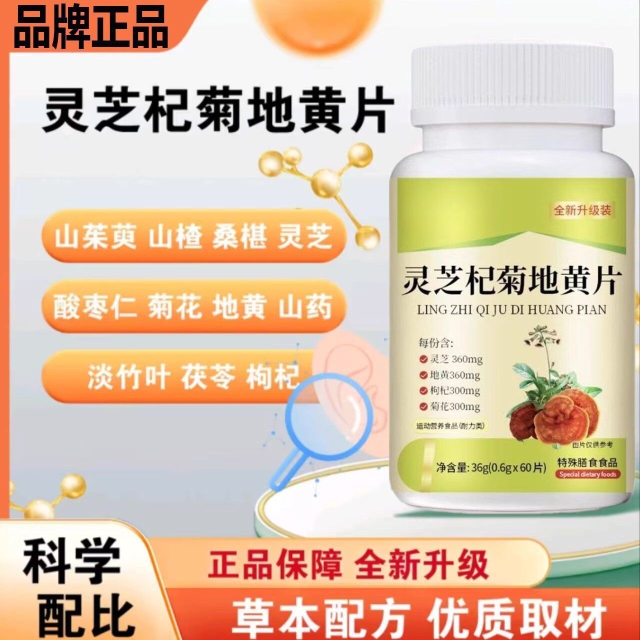 加强版灵芝杞菊地黄簧片丸草本萃取官方正品快手直播听力下降耳闷