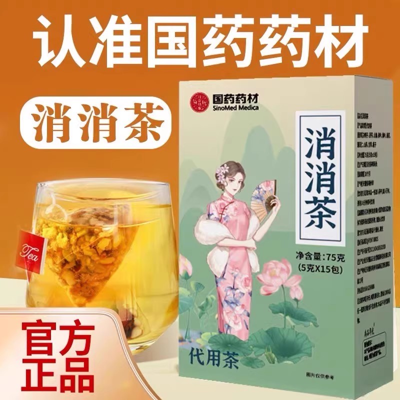 国药药材消消茶茯苓山楂冬瓜荷叶