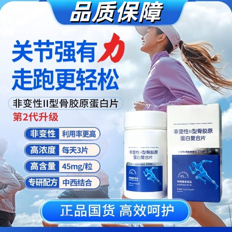 非变形Ⅱ型骨胶原蛋白复合片