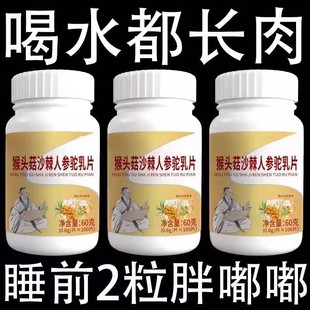 健康长肉】增肥增胖长肉长胖增肌中药材正品瘦人吃胖益生菌驼乳片