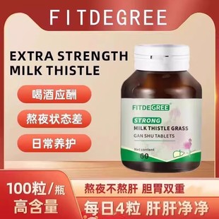 THISTLE MILK GRASS STRONG FITDEGREE水飞蓟奶蓟草片100粒正品
