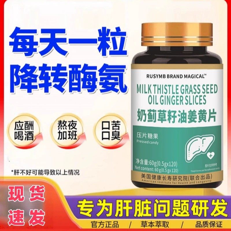 肝胆肾三补】进口原料护肝利胆强肾片熬夜加班解酒水飞蓟素正品