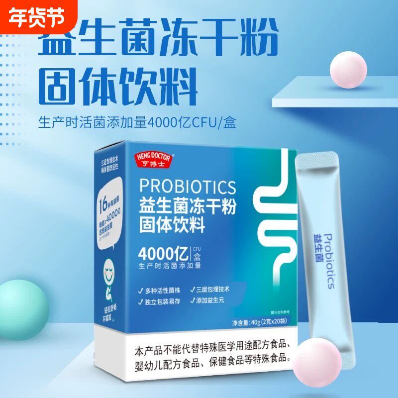 亨博士益生菌粉益生菌冻干粉成人大人男女性益生元正品官方图片