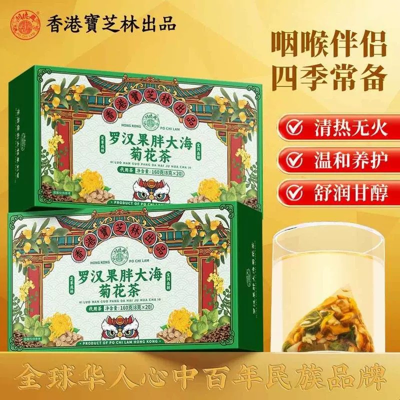 香港宝芝林罗汉果胖大海菊花茶喉非清甜甘草组合咽代用茶包