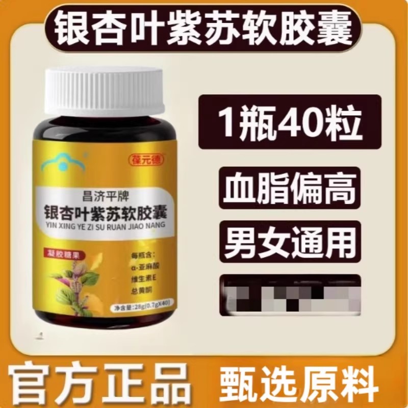 银杏叶紫苏软胶囊辅助降血脂中老年人脂血管官方正品店DL高含量