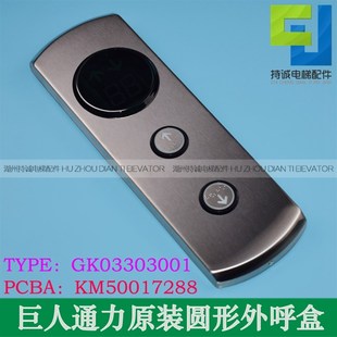 适用于巨人通力电梯外呼盒 巨通z外招面板 不锈钢楼层按钮带显示