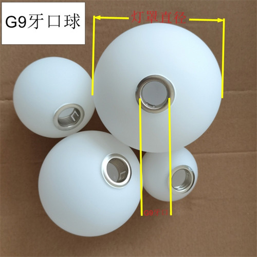 灯具配件玻璃灯罩奶白圆球磨砂玻璃吊灯灯罩 球形吸顶灯饰E27G9