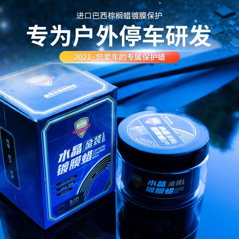 科尔奇水晶蜡汽车蜡养护上光打蜡保养抛光镀膜白色黑色车专用车蜡