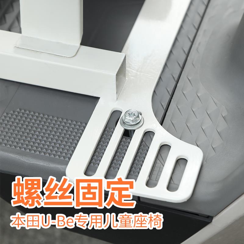 本田U-Be专用儿童座椅电动车前置踏板车固定绑带宝宝座椅儿童椅子