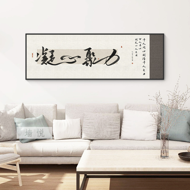 凝心聚力字画老板总经理领导办公室公司企业会议室挂画墙壁装饰画