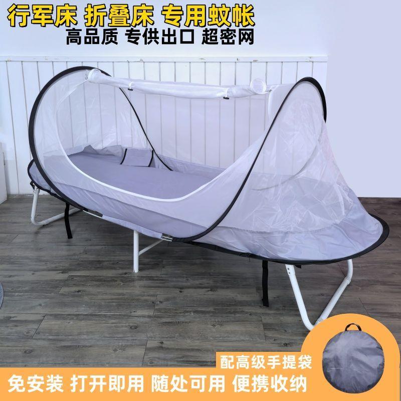 免安装可折叠行军床蚊帐折叠床蚊帐户外帐篷超密防臭虫蚊帐午休帐