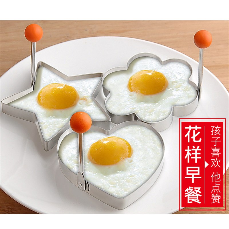304不锈钢煎蛋器模型荷包蛋煎鸡蛋模具爱心形圆圈形不沾创意套装