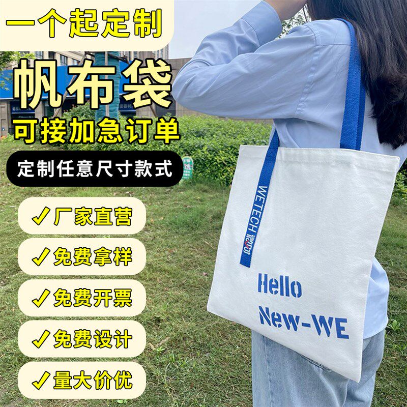 帆布袋定制手提购物环保袋印图案展会棉布袋培训班帆布包定做logo