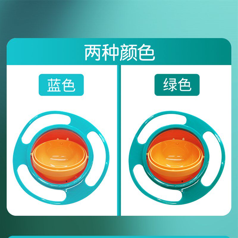 婴儿宝宝儿童碗360度旋转陀螺碗飞碟碗平衡碗不倒防烫防摔吃饭碗