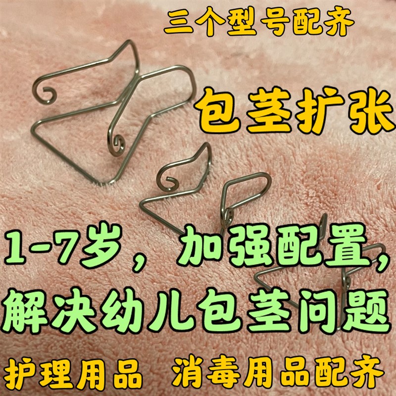 包皮包茎扩张器轻轻撑开个人护理成人儿童男孩家庭用世康包茎扩张