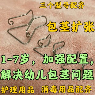 包皮包茎扩张器轻轻撑开个人护理成人儿童男孩家庭用世康包茎扩张