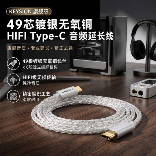 轲勋双Type-C小尾巴耳放延长线