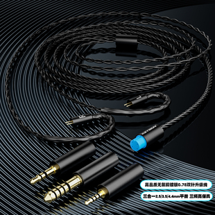 3合一2.5 4.4平衡可更换HIFI铜镀银0.78mm双针耳机升级线2Pin 3.5