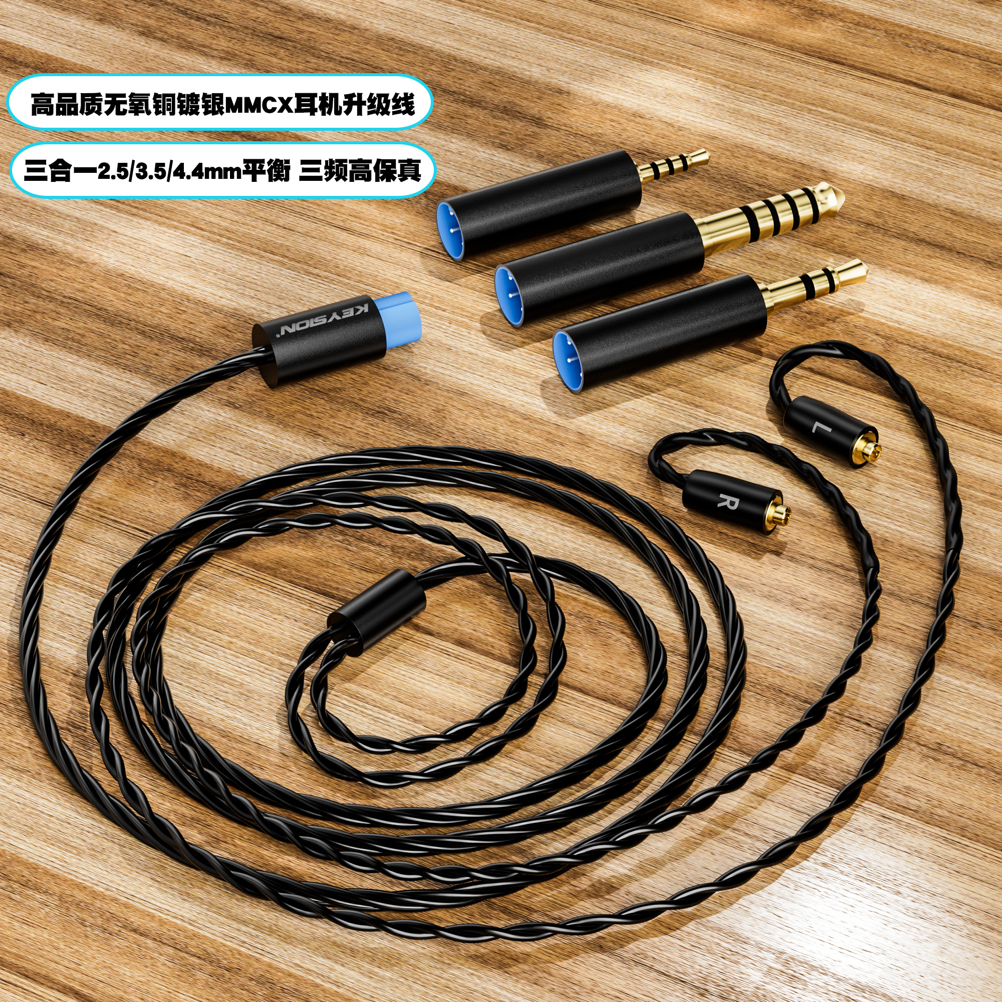 3合1耳机DIY升级线2.5/3.5/4.4