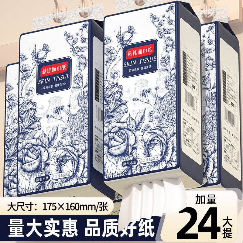 悬挂式抽纸加大尺寸卫生纸