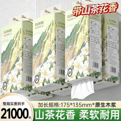 悬挂式抽纸山茶花香纸巾家用