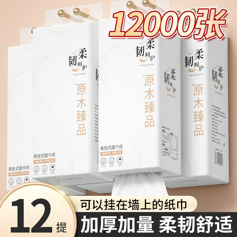 【下拉详情浮力】12提悬挂纸巾卫生纸家用擦手纸面巾纸加厚厨房纸