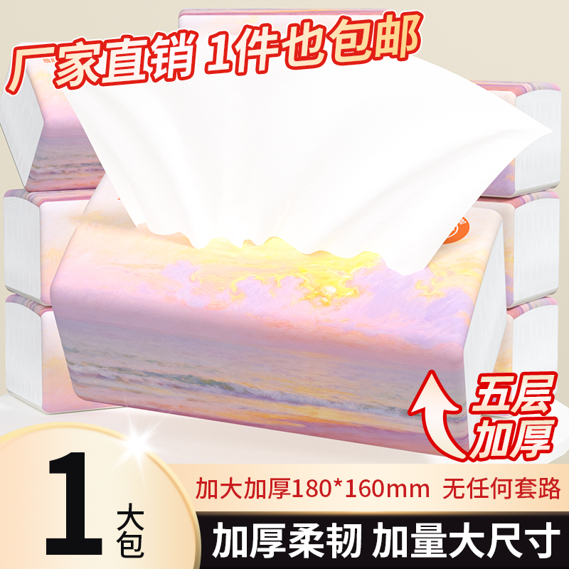 1大包抽纸家用卫生纸擦手纸实惠