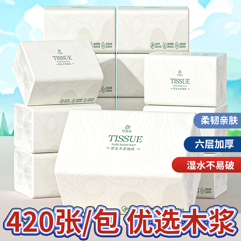 420张抽纸家用囤货卫生纸擦手纸