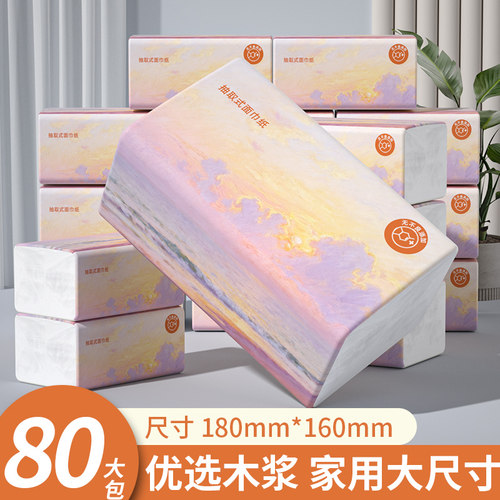 大尺寸抽纸加量80包卫生纸擦手纸